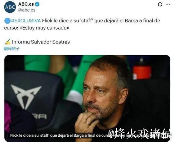 弗里克幽默回应亚马尔被换下不满：下次让他决定